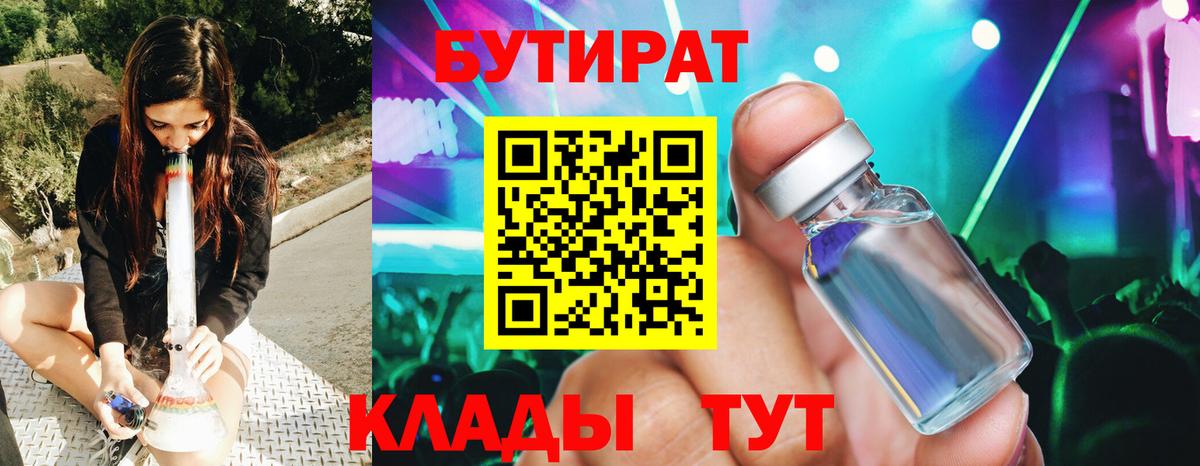 Новоалтайск  БУТИРАТ вода  Вход с VPN 