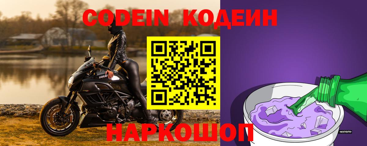цены наркотик  Вход с VPN  Codein напиток Lean (лин)  Новоалтайск  Кодеиновый сироп Lean Purple Drank 