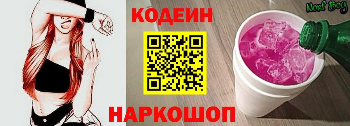 Кодеиновый сироп Lean напиток Lean (лин) Новоалтайск
