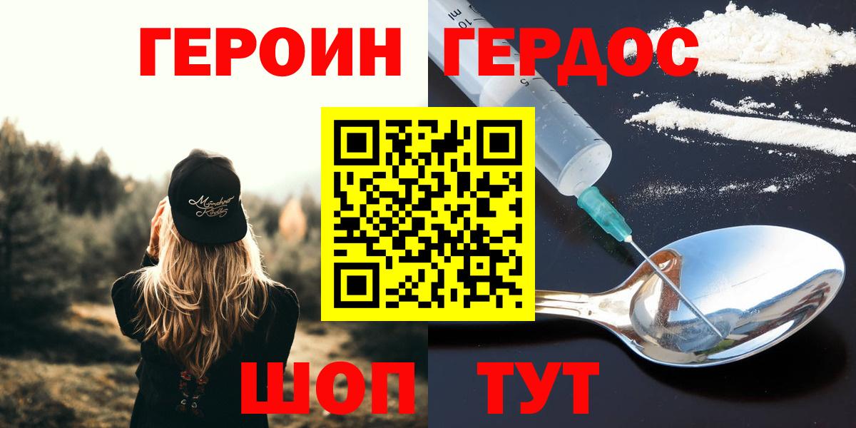 ГЕРОИН  Вход с VPN  Новоалтайск  Героин хмурый 
