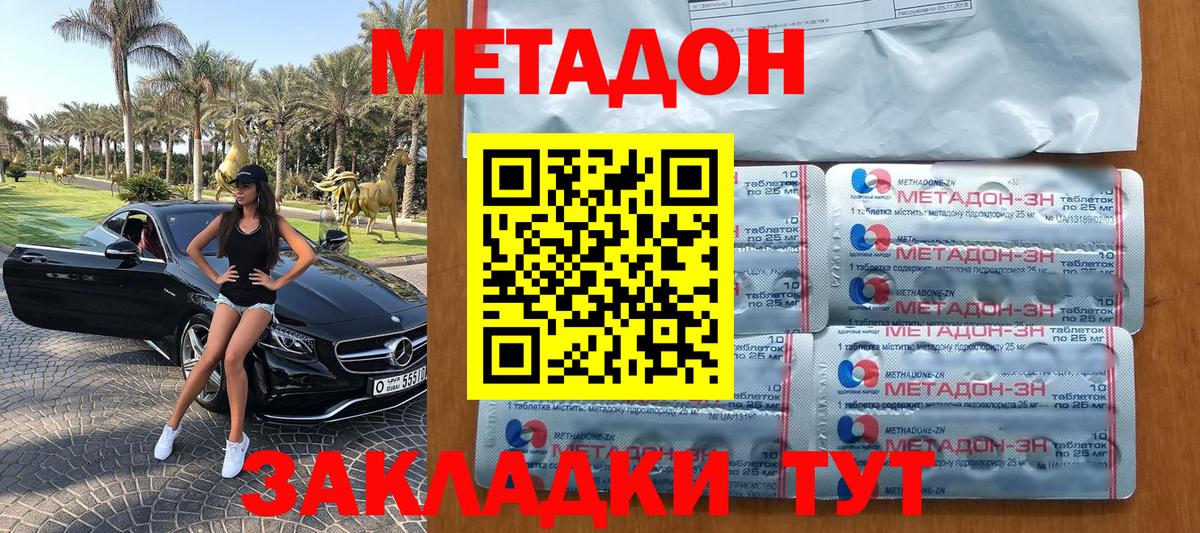 МЕТАДОН VHQ Новоалтайск